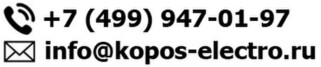 контакты kopos